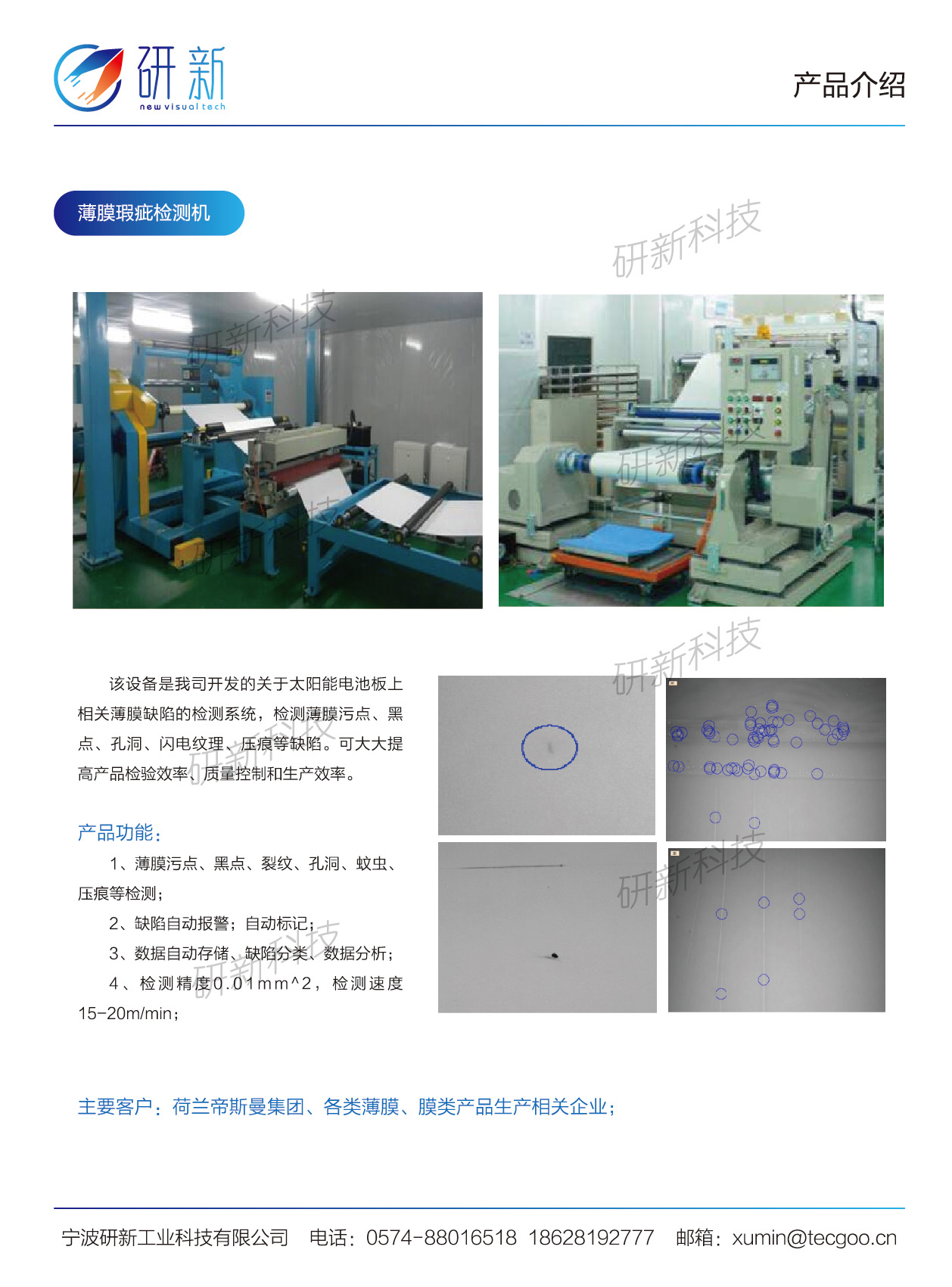 工业视觉检测设备