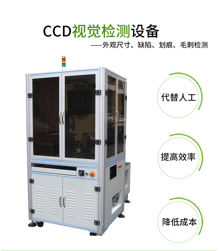 CCD视觉检测设备及其工作原理